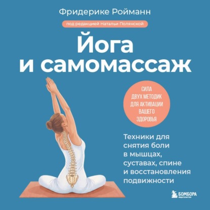 Тело, которому доверяешь. О здоровье без борьбы и вины