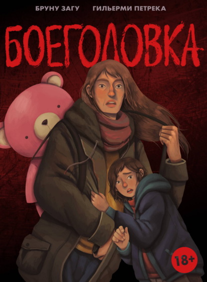 Кроссовер. Комикс-хорроры