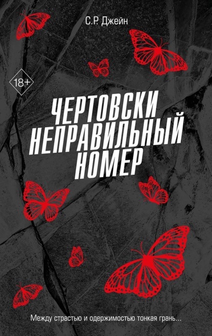 Freedom. Все грани чувств. Книги о любви всегда с собой
