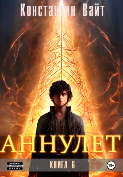 Аннулет