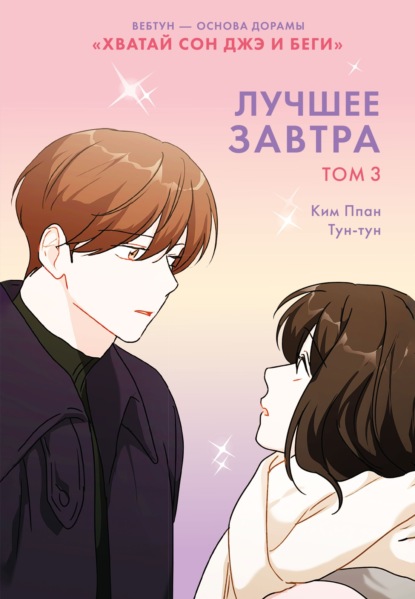 Азия. Лучшие вебтуны