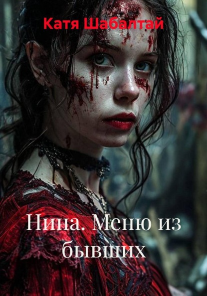 Хроники мёртвых улиц