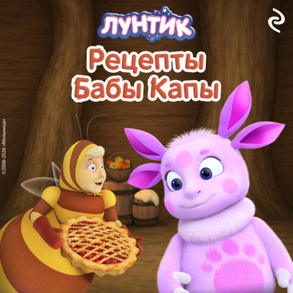 Лунтик. Книги по мультфильмам