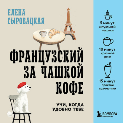 Учим язык за чашкой кофе. Быстро и эффективно