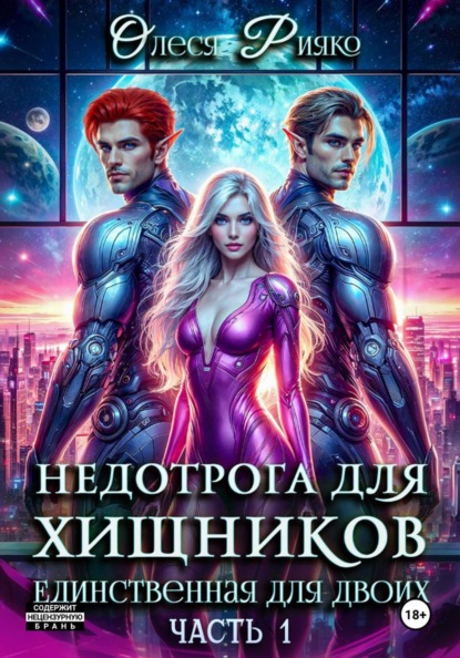 Истинная с Земли