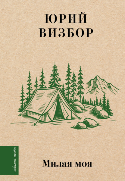 Любимые поэты