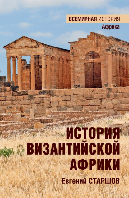 Всемирная история (Вече)