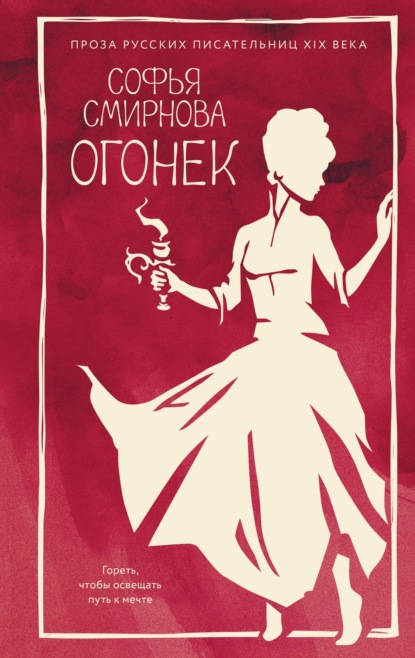 Из жизни благородных девиц