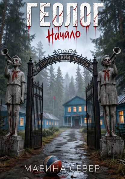 Новая смена. Лагерь "Геолог".