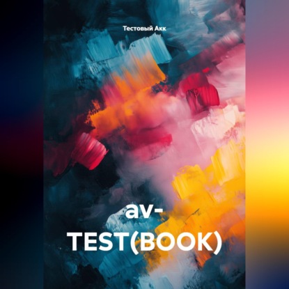 av- TEST(BOOK)
