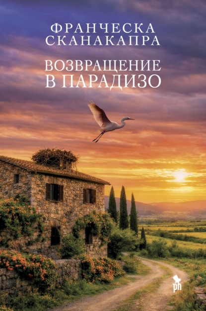Парадизо