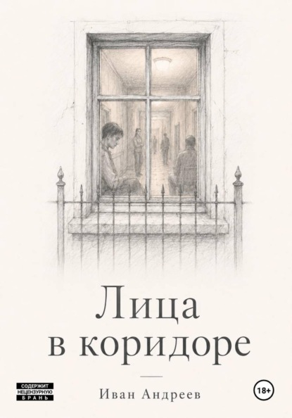 Коридор