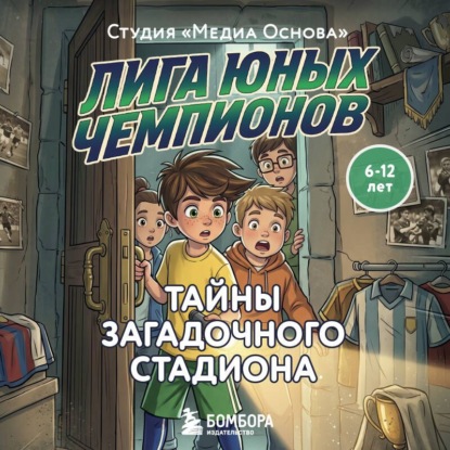 Лига юных чемпионов