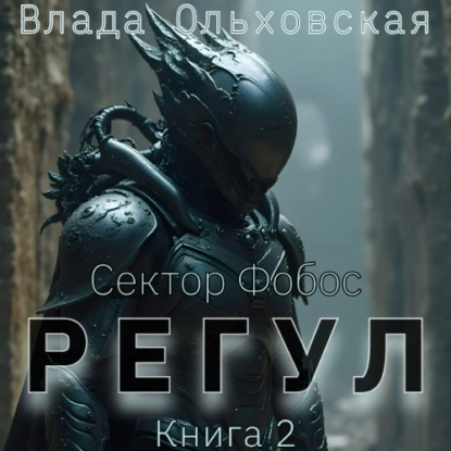 Сектор Фобос