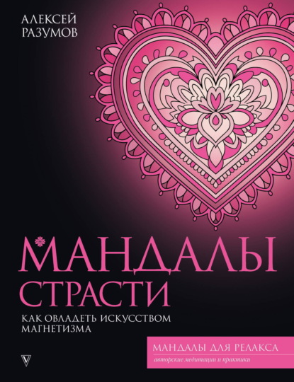 Мандалы для релакса