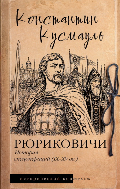Исторический контекст