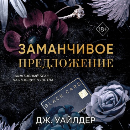 Freedom. Чувственные романы Дж. Уайлдер