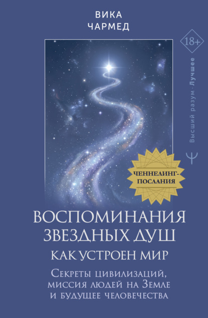 Высший Разум. Лучшее