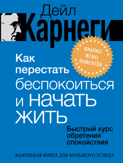Маленькая книга для большого успеха