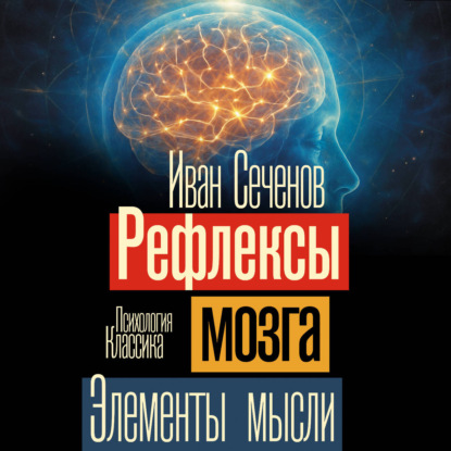 Психология. Классика