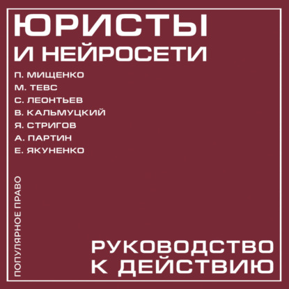 Популярное право