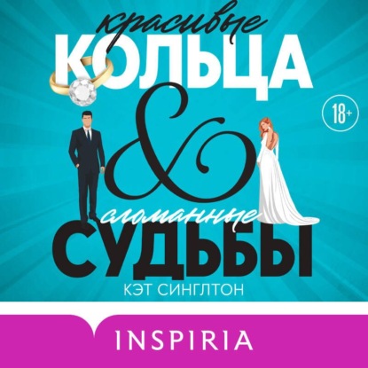 Cupcake. Горячие миллиардеры. Кэт Синглтон