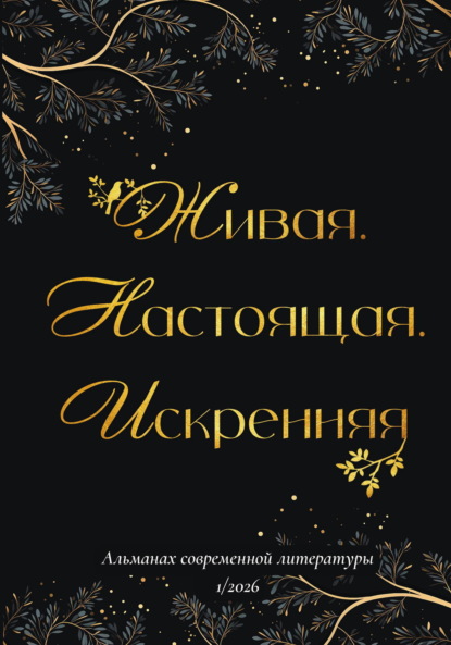 Альманах современной литературы