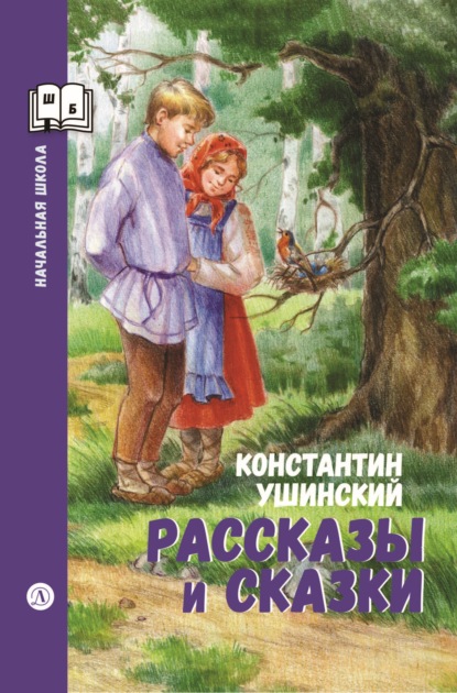 Школьная библиотека. Начальная школа