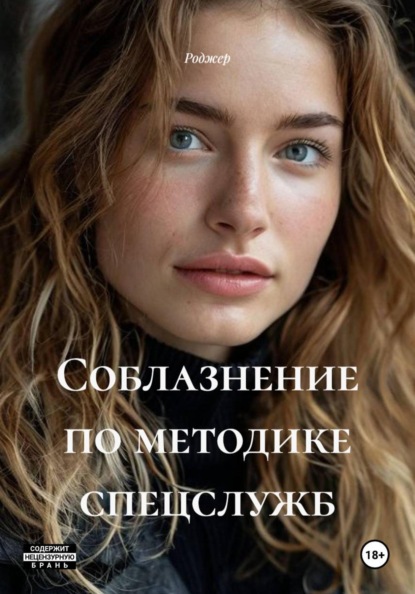 По методике спецслужб