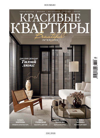Журнал «Красивые квартиры»