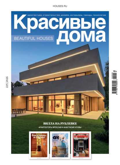 Журнал «Красивые дома»
