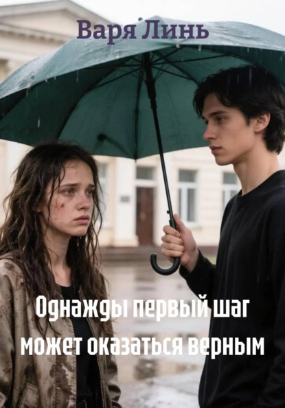 Дружба и любовь