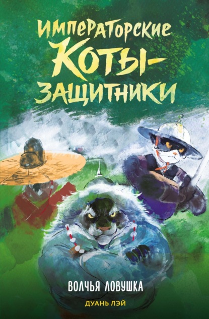 Императорские коты-защитники