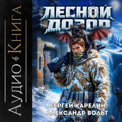 Лесной дозор