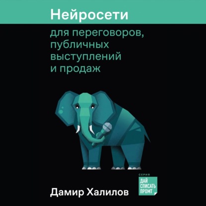 Дай списать промт: Лаборатория Дамира Халилова