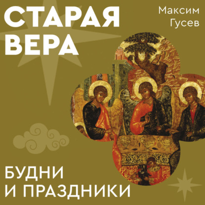 Семейные ценности (АСТ)