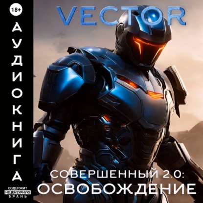 Совершенный