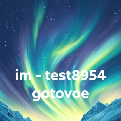 im - test8954 gotovoe