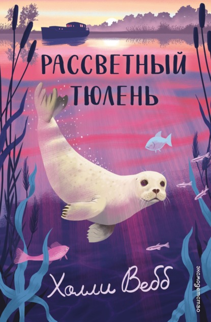 Холли Вебб. Новые истории о зверятах