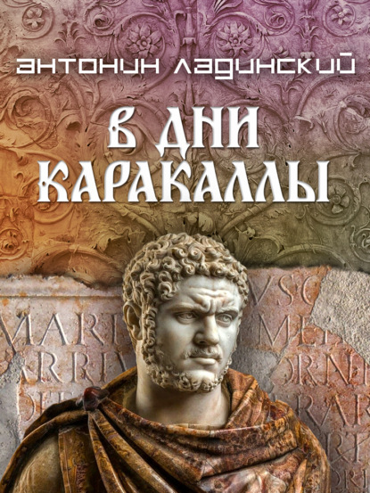 Загадки истории (аудио)