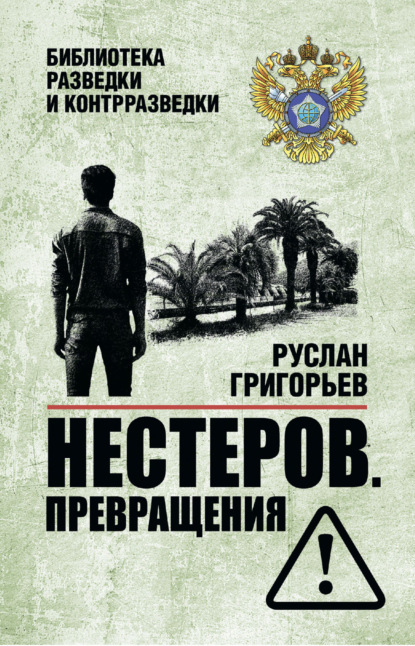 Нестеров