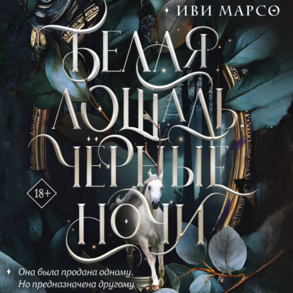 Темные фейри. Любовь и магия