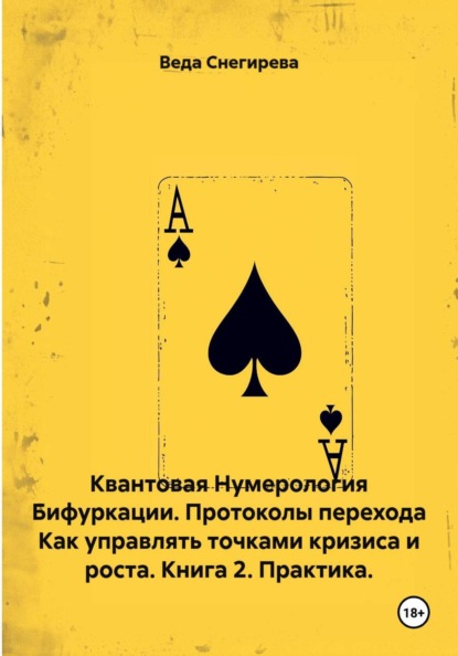 Нумерология Бифуркации.