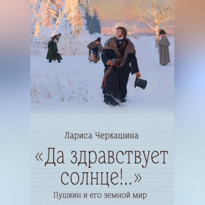 Пушкинская библиотека