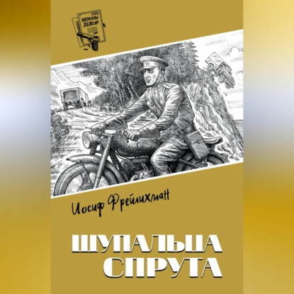 Шпионы. Дело №…