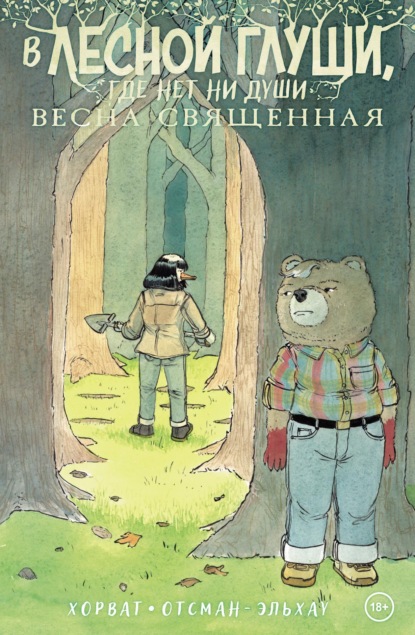 Кроссовер. Тревожные истории