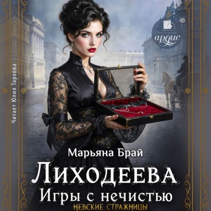 Лиходеева
