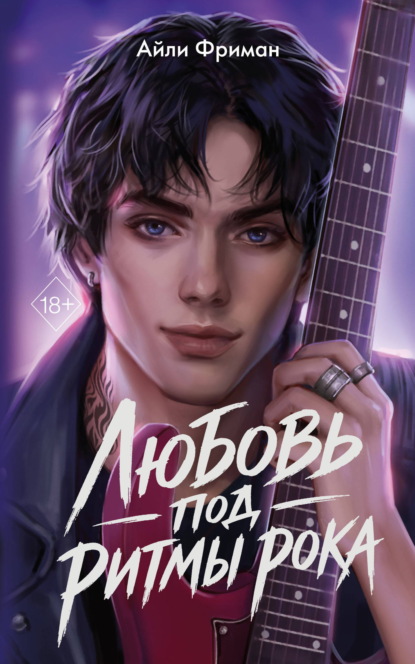 Young Adult. Звезды нашей любви