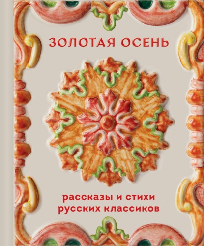 Теплое чтение