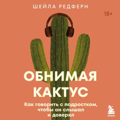 Есть контакт. Книги для родителей подростков